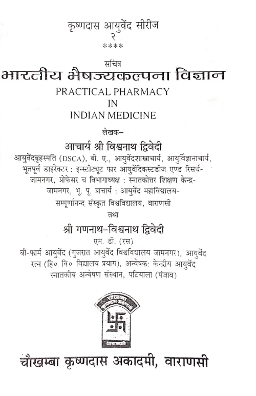 Bhartiya Bhaisajya Kalpana Vigyan